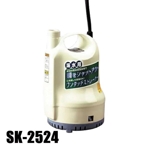 工進 海水用水中ポンプ SK-2524 0348630 水中ポンプ 海水用ポンプ 給水