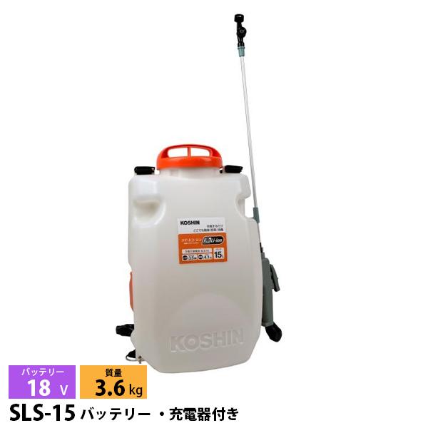 工進 18V 充電式噴霧器 15L SLS-15 充電式噴霧器 SLS-15(SLS-15-AAA-1) SLS-15 | 株式会社工進【公式】