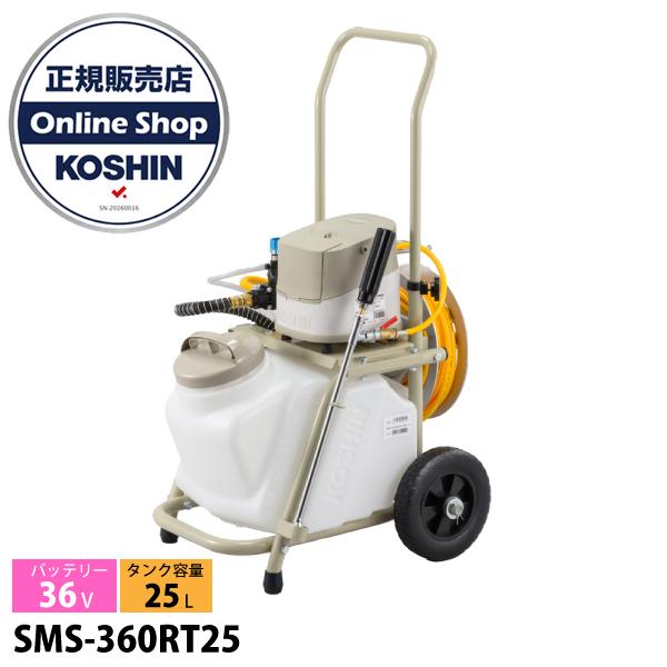 工進 充電式噴霧器 タンクキャリー付き 25L バッテリー 2個・充電器