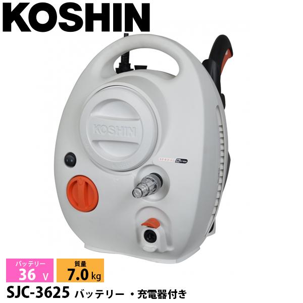 工進 充電式高圧洗浄機 SJC-3625 0598568 バッテリー・充電器付き