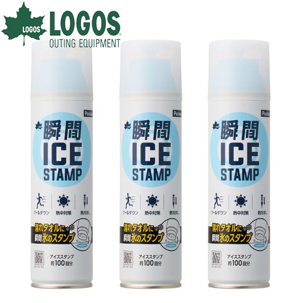 ▼▼▼セット内容▼▼▼LOGOS 瞬間アイススタンプ・ポケット(81336862)×3■仕様【内容量】(約)150ml(1本あたり)【サイズ】(約)直径4.5×高さ17.6cm【高圧ガス】LPG[ ロゴス LOGOS ＬＯＧＯＳ ろごす 正...