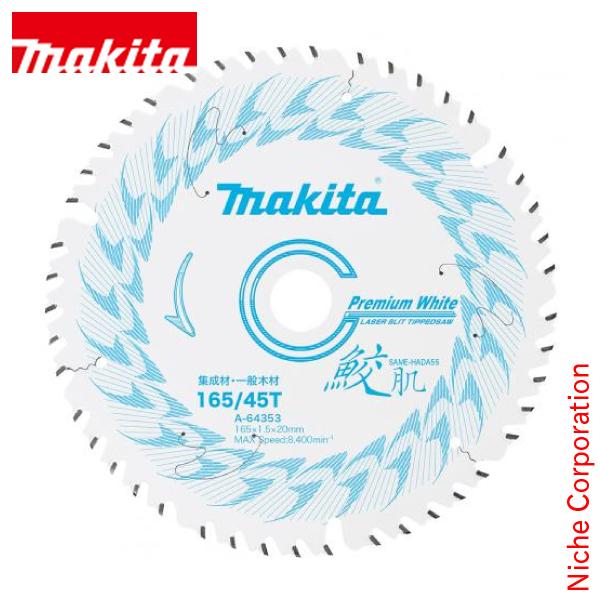 マキタ マキタ(makita) 鮫肌プレミアムホワイトチップソー マキタ マキタ(makita) 鮫肌プレミアムホワイトチップソー