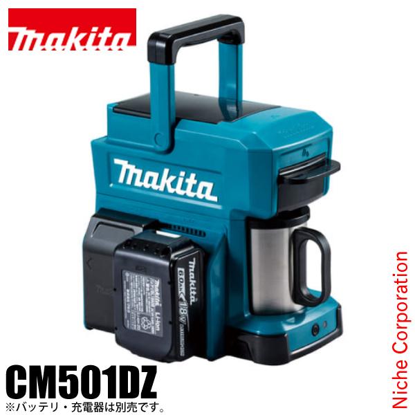 新品未使用　Makita 充電式コーヒーメーカー CM501DZ マキタ（makita） 充電式コーヒーメーカー 本体のみ 青 CM501DZ 18V