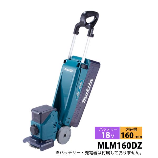 マキタ（makita） makita 18V 充電式芝刈機 160mm 本体のみ MLM160DZ