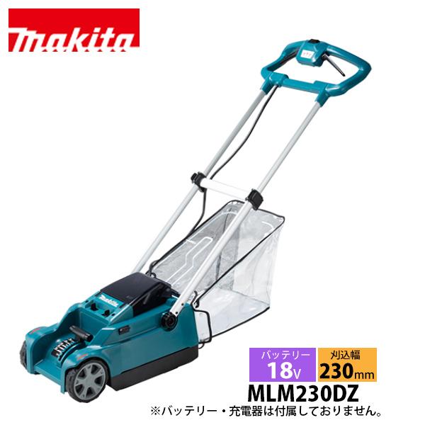 Makita 充電式芝刈機 MLM230DZ　本体のみ マキタ makita 18V 充電式芝刈機 230mm 本体のみ MLM230DZ