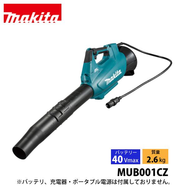 マキタ（makita） 充電式ブロワ MUB001CZ 本体のみ ブロワー コネクタ