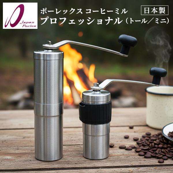 PORLEX（ポーレックス） コーヒーミル プロフェッショナル MILL