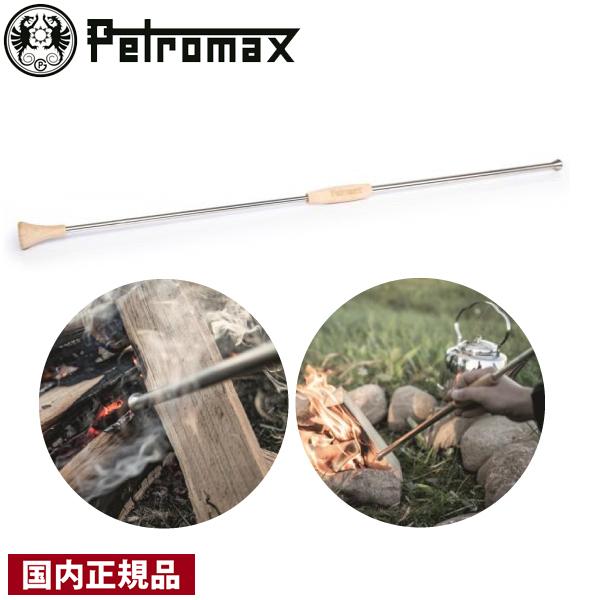 Petromax - 美品 ペトロマックス ファイヤーブロウ パイプ 火吹き棒 ブラスター Petromax (国内正規品) PETROMAX ペトロマックス ファイヤー