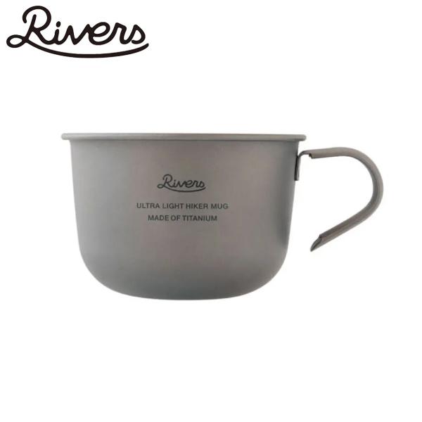 RIVERS（リバーズ） ウルトラライト ハイカーマグ S RIVERS ULHMS