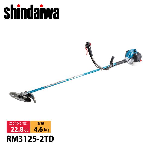 新ダイワ 刈払機 山林用 ジュラルミン 両手ハンドル ツインスロットル RM3125-2TD 草刈機 刈払い機 エンジン式