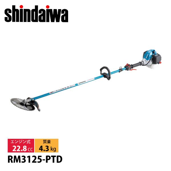 新ダイワ 刈払機 山林用 ジュラルミン ループハンドル RM3125-PTD 草刈
