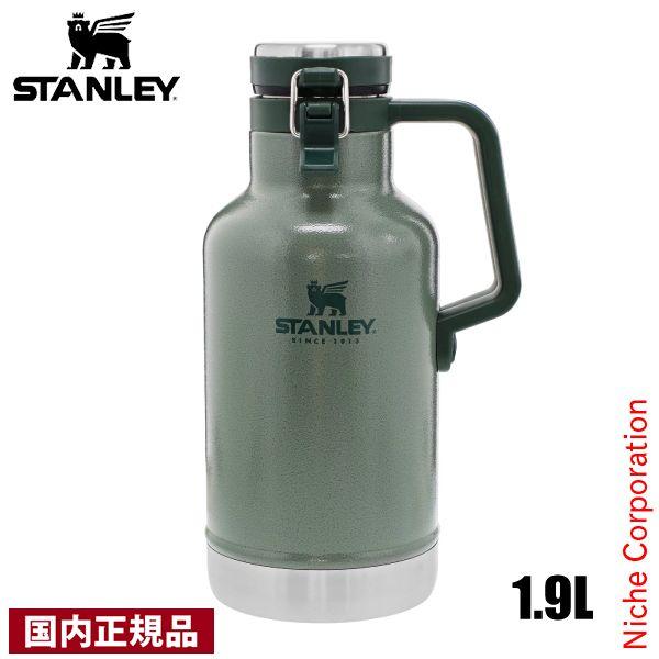 スタンレー クラシック真空 グロウラー 1.9L N-01941 炭酸 対応 国内