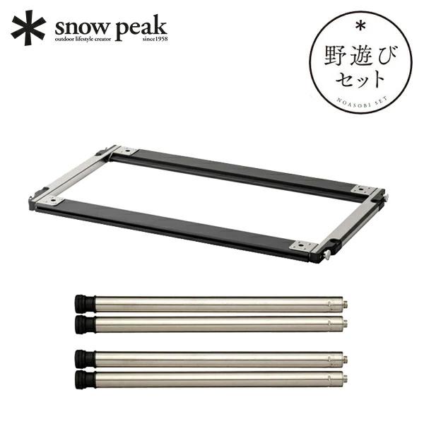 snow peak（スノーピーク） セパレートIGT3ユニットロースタイル