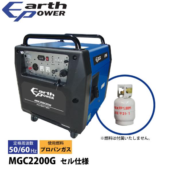 アースパワー ポータブル ガス発電機 プロパンガス セルスタータ アースパワー ポータブル ガス発電機 プロパンガス セルスタータ
