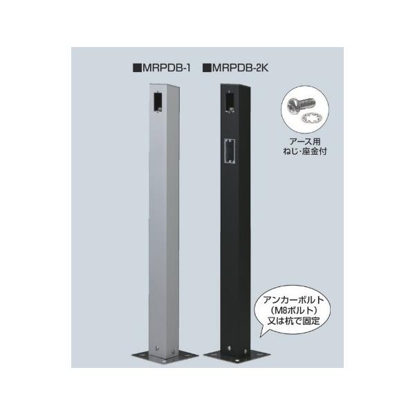 未来工業 MRPDB-1 1個 給電ポール（防水コンセント・EVコンセント・人