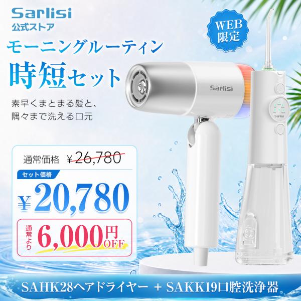 ヘアドライヤー 口腔洗浄器 セット 速乾 大風量 軽量 マイナスイオン 口腔洗浄器 歯垢除去 ジェットウォッシャー 口内洗浄 口内ケア