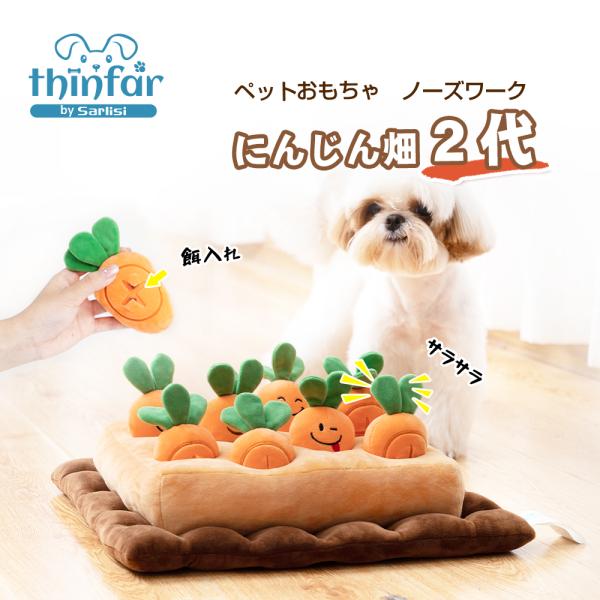 にんじん畑 ペット ペットおもちゃ サーリシ ペット用品 犬用訓練毛布 ノーズワーク ストレス解消 8個人参