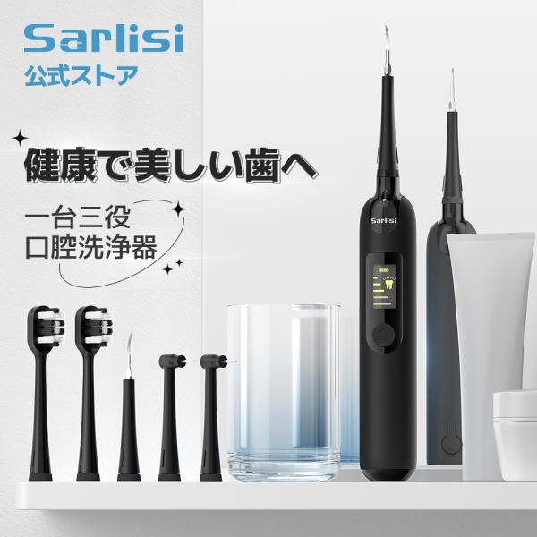 歯石取り 口腔洗浄器 電動歯ブラシ 口腔ケア 歯ブラシ 歯周病予防 歯垢 歯石除去 歯磨き 口臭防止 LEDディスプレイ IPX6防水