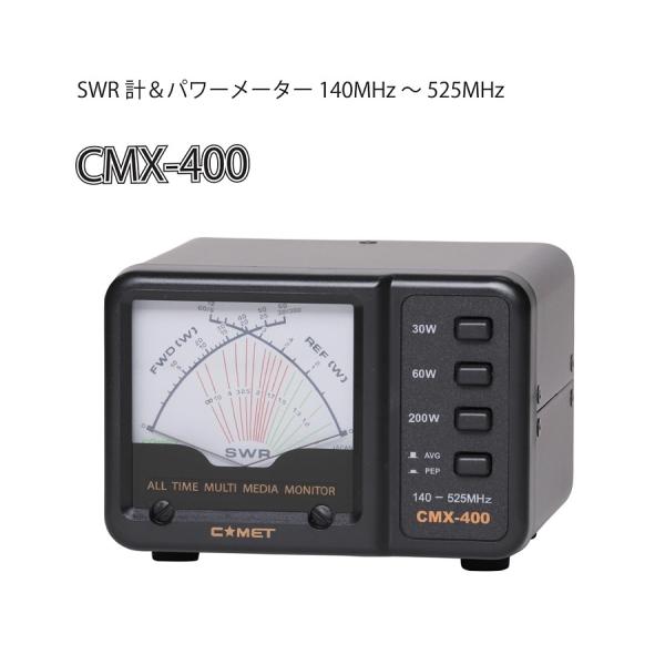 CMX-400 パワーメーター 140-525MHz CMX-400 コメット SWR計＆パワーメーター 140〜525MHz コネクターMJ型
