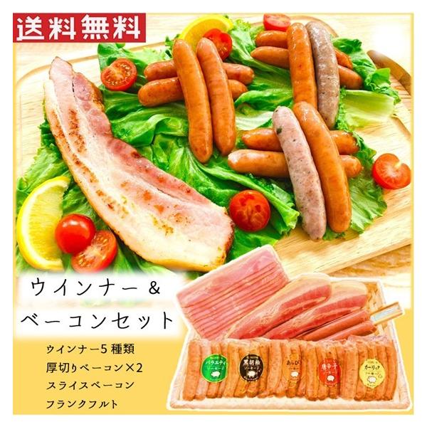 (商品名) ウインナーベーコンセット(名称) ポークソーセージ(ウインナー)(内容量)・ウインナー（5本入×5パック）・厚切りベーコン（150g×2パック）・スライスベーコン（150g×1パック）・フランクフルト（65g×2本）(商品内容)...