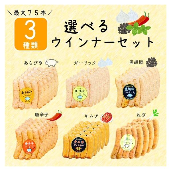 製品仕様(商品名) ウインナーセット(名称) ポークソーセージ(ウインナー)(内容量) ウインナー（5本入り）×6種類(商品内容)・あらびきウインナー（130g）・唐辛子ウインナー（130g）・黒胡椒ウインナー（115g）・ガーリックソーセ...