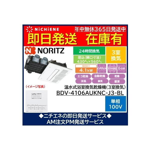 72％以上節約 ∬∬ノーリツ温水式浴室暖房乾燥機 天井カセット形 標準