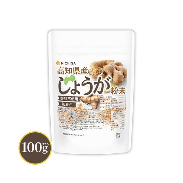 残留農薬検査実施済み ウルトラ生姜 乾燥 粉末【メール便専用品】【送料無料】