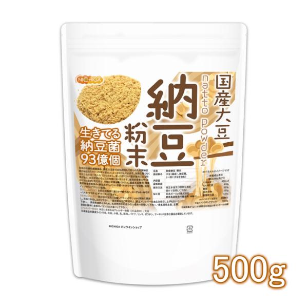 国産納豆 粉末 500ｇ 【メール便専用品】【送料無料】 国産大豆100％使用 natto powder 生きている納豆菌93億個 [05] NICHIGA(ニチガ)