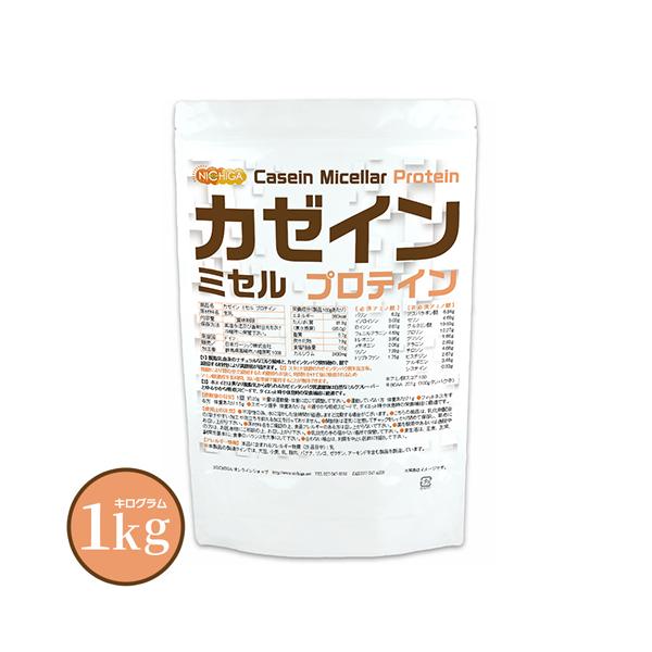 カゼイン ミセル プロテイン 1ｋｇ Casein Protein 乳化剤不使用・甘味料不使用・香料不使用・プレーン味 NICHIGA(ニチガ) TK0