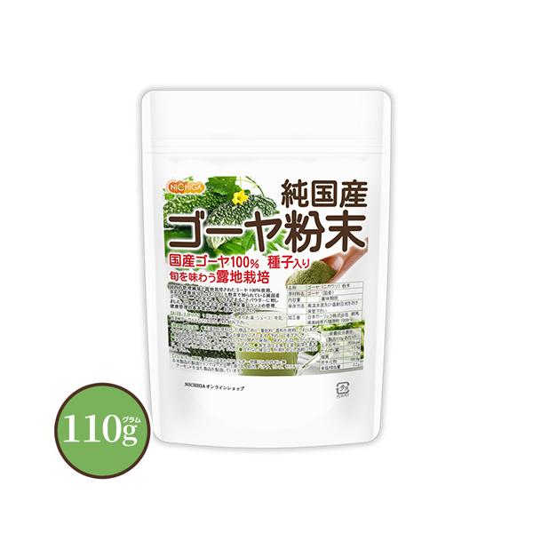 国産ゴーヤパウダー【メール便専用品】【送料無料】