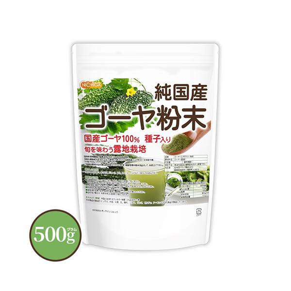国産ゴーヤパウダー【メール便専用品】【送料無料】