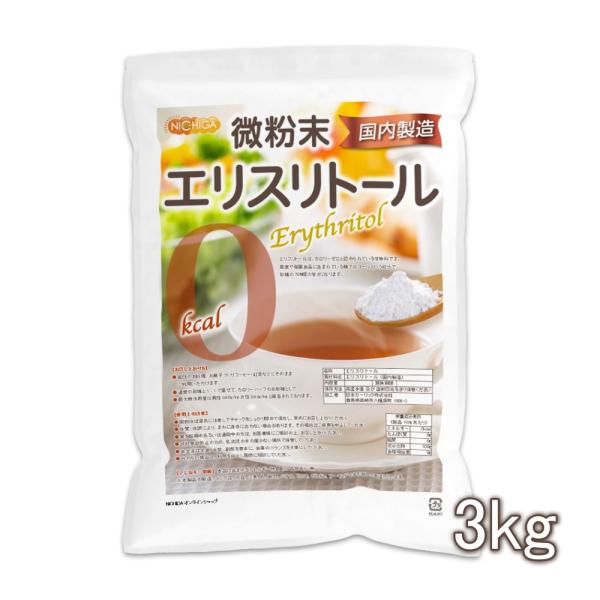 NICHIGA（ニチガ） 微粉末 エリスリトール（国内製造） 3kg 天然植物 