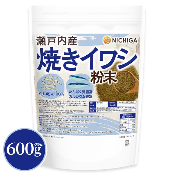 NICHIGA 瀬戸内産 焼きイワシ粉末 600g イリコ粉末100