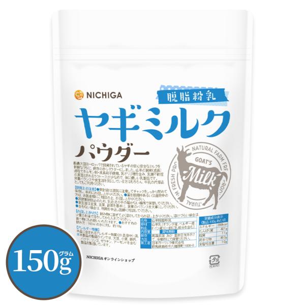 ヤギミルク　粉末　ホルモン剤不使用　成長剤不使用　乳オリゴ糖含有　ラクトース少なめ体に優しい乳製品　ザーネン山羊乳　カルシウム　マグネシウム　カリウム　亜鉛　牛乳の代替品