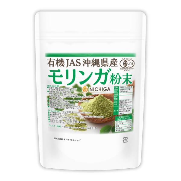 有機JAS 沖縄県産 モリンガ粉末 100g 【メール便専用品】【送料無料】 オーガニック 純国産 パウダー 着色料不使用 香料不使用 [04] NICHIGA(ニチガ)