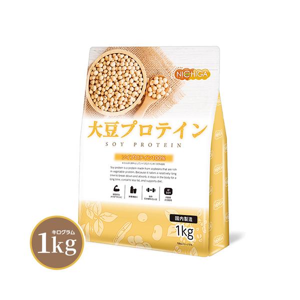 大豆プロテイン（国内製造） 1ｋｇ ソイプロテイン100% 新規製法採用 IP管理大豆使用(分別生産流通管理) 甘味料無添加 NICHIGA(ニチガ) TK0