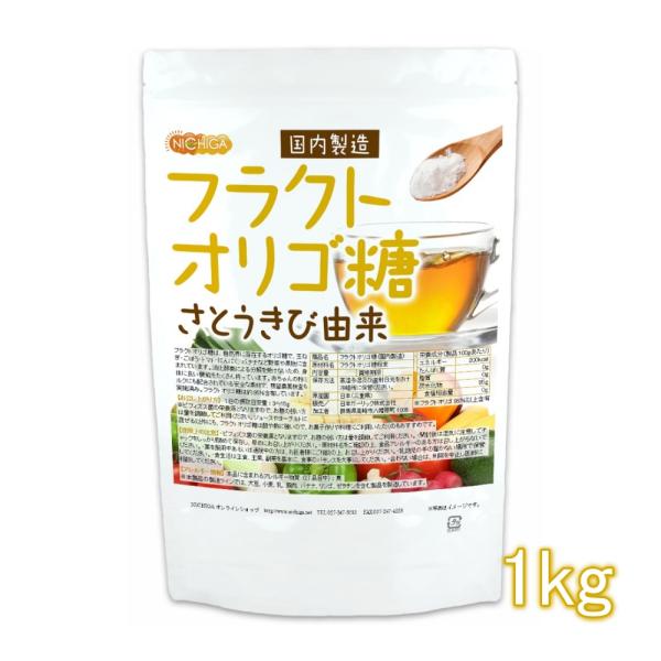 フラクトオリゴ糖 さとうきび由来 2枚目