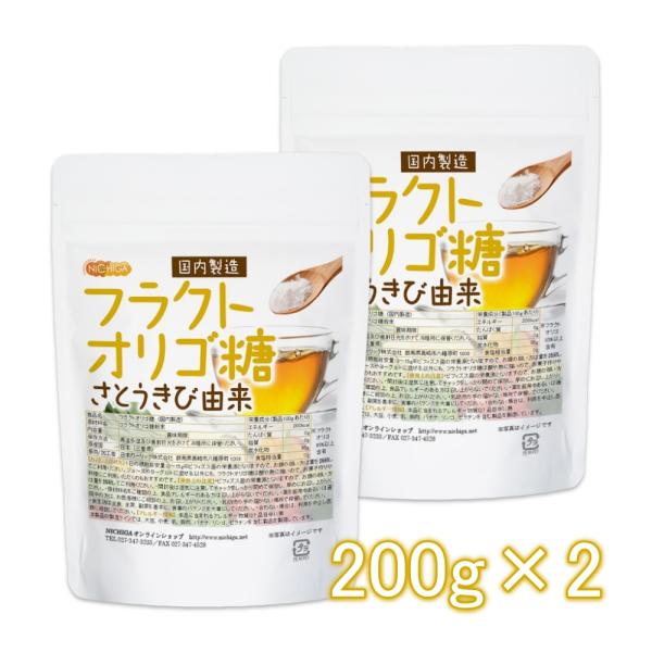 NICHIGA（ニチガ） フラクトオリゴ糖（国内製造） 200g×2袋
