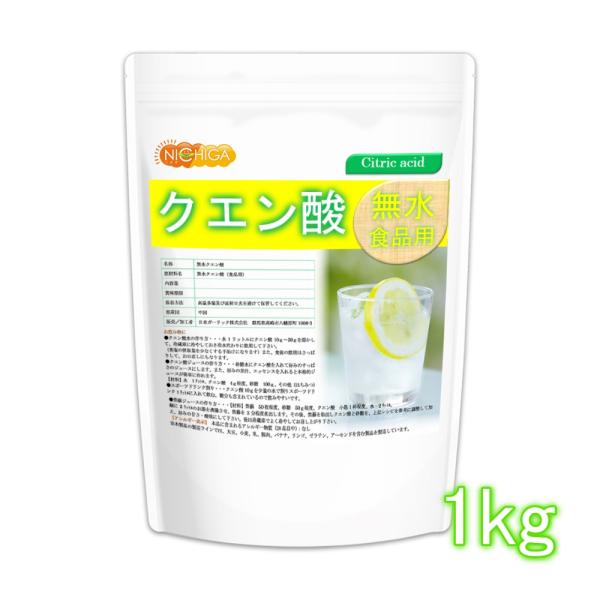 クエン酸(食品グレード) 24kg(1kg×24袋) 無水クエン酸（食品） の販売 | 【NICHIGA（ニチガ）】 ☆エコ系