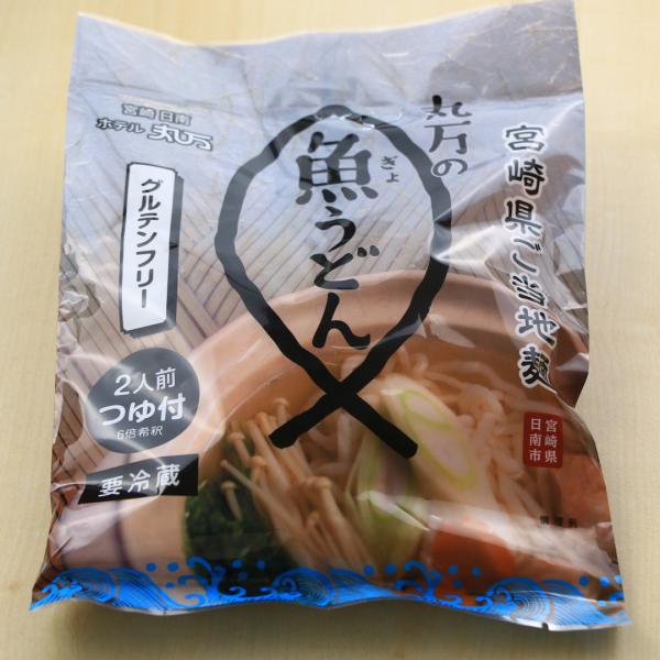 宮崎県日南市　ホテル丸万の「魚うどん」 ぎょうどん　グルテンフリー　2人前つゆ付　冷蔵発送