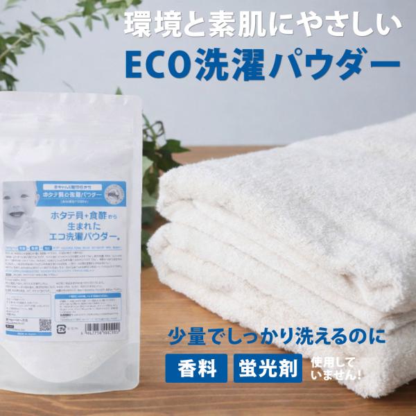シェルミラックエコ洗濯パウダー120ｇ  洗濯用洗剤 洗濯 貝殻 ホタテ 貝 粉末 洗剤 手荒れ 服 洗剤 衣服 クリーニング ネコポス