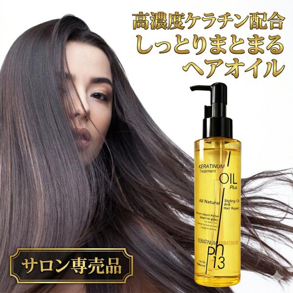 【パートナーコ】テマナ　オイルトリートメント メーカー直販 ケラチナムサーティーン トリートメントオイルプラス ケ