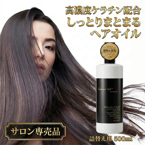 KERATINUM13 ケラチナムサーティーントリートメントオイルプラス500ml