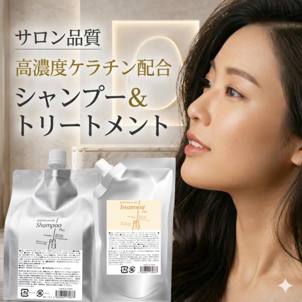 ケラチナムサーティーンHRトリートメント詰替用2個セット メーカー直販 ケラチン 髪をきれい 美髪 ハイダメージ 艶髪