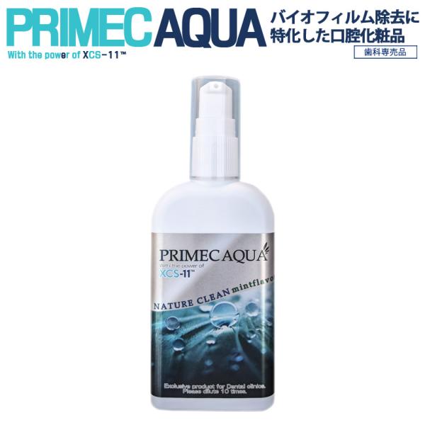 プライメックアクア（10倍希釈用口腔化粧品） バイオフィルム 口腔 エステ 歯のエステ デンタルエステ 小顔 ほうれい線 表情筋