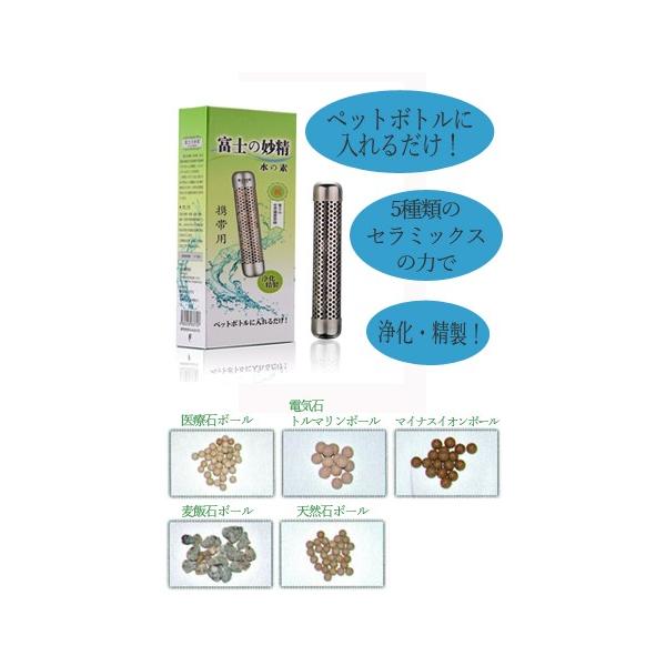 ペットボトルの水にスティックを入れるだけで、 水を活性化します。 簡単に、いつでもお気軽にご使用頂けます。 ミネラルボール5種類使用。