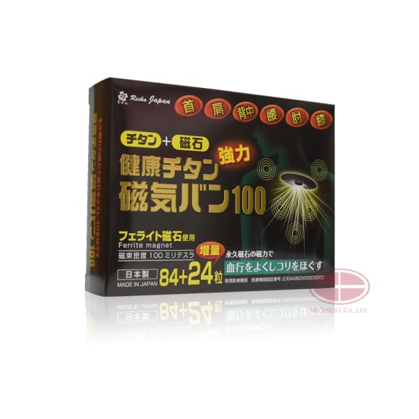 管理医療機器　家庭用永久磁石磁気治療器販売名：エムジー100医療機器承認番号：230AGBZX00005000チタン+磁石　超強力　永久磁石の磁力で血行をよくしコリをほぐす　ネオジム磁石使用　日本製　MADE　IN　JAPAN磁気テープは、...