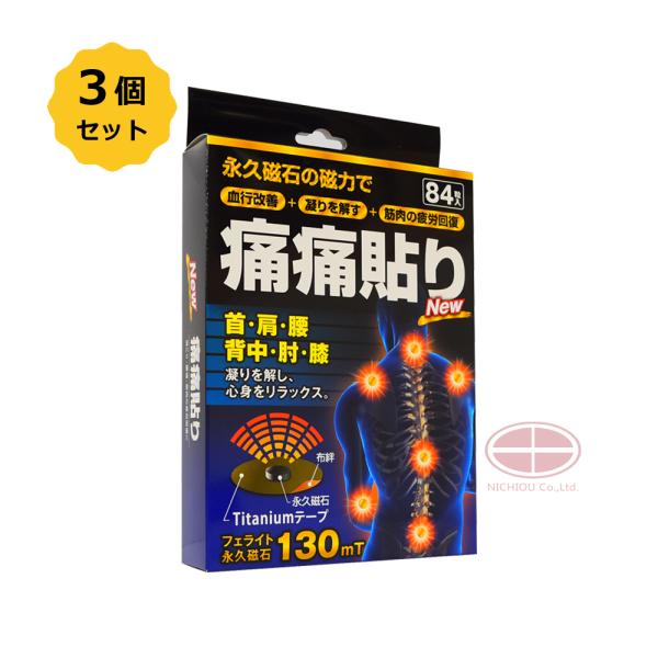 特徴◆日本医療薬品磁気絆は200ｍTの磁束密度をもつ貼付け式の磁気治療器です。 いつでも簡単に貼るだけで治療できます。 パップ剤とは違い、匂いがなく周囲に気兼ねなく治療できます。ご使用方法：本体の台紙を剥がします。 肩・首すじ・腰などコリの...