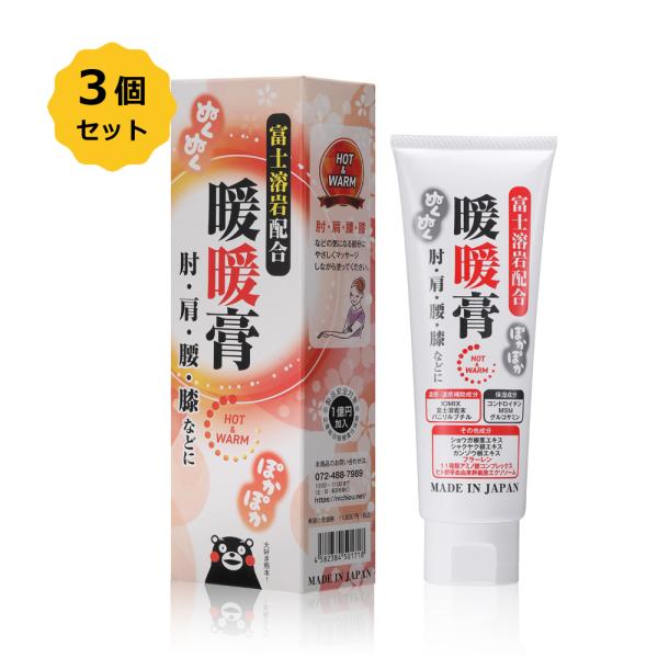 養膚膏　120g お得3個セット】暖暖膏 120g だんだんこう 富士溶岩配合 温熱クリーム
