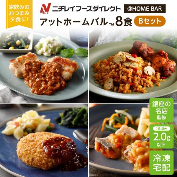 宅配 冷凍弁当 アットホームバル 8食Bセット 冷凍弁当 冷凍食品 お弁当 お取り寄せ 冷凍おかずセ...